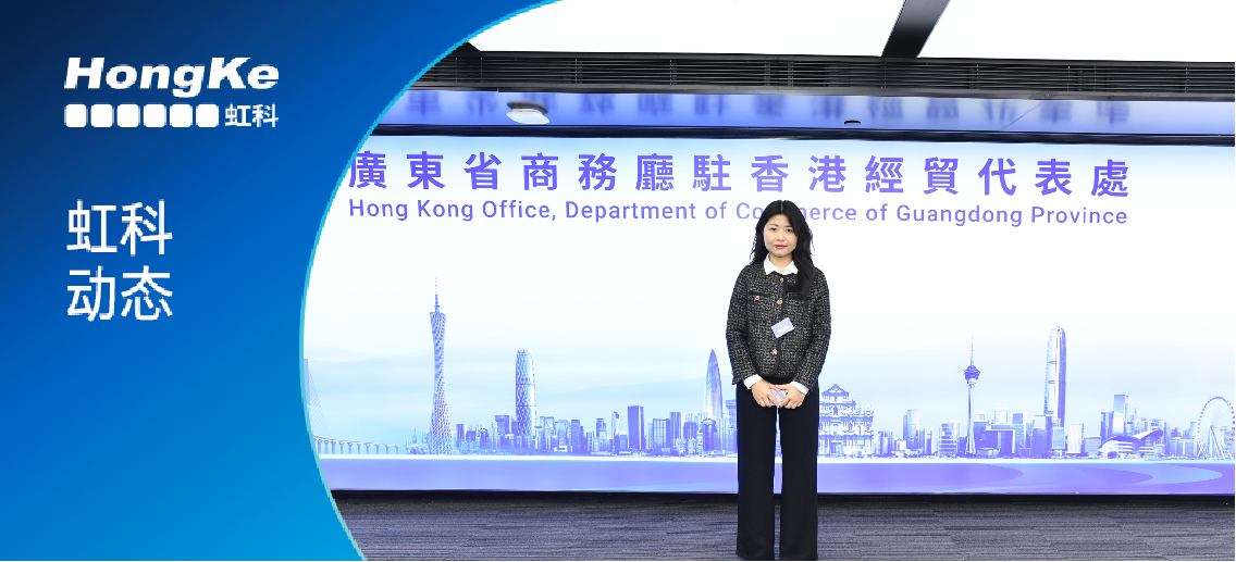 粤港创新与科技合作推介活动封面