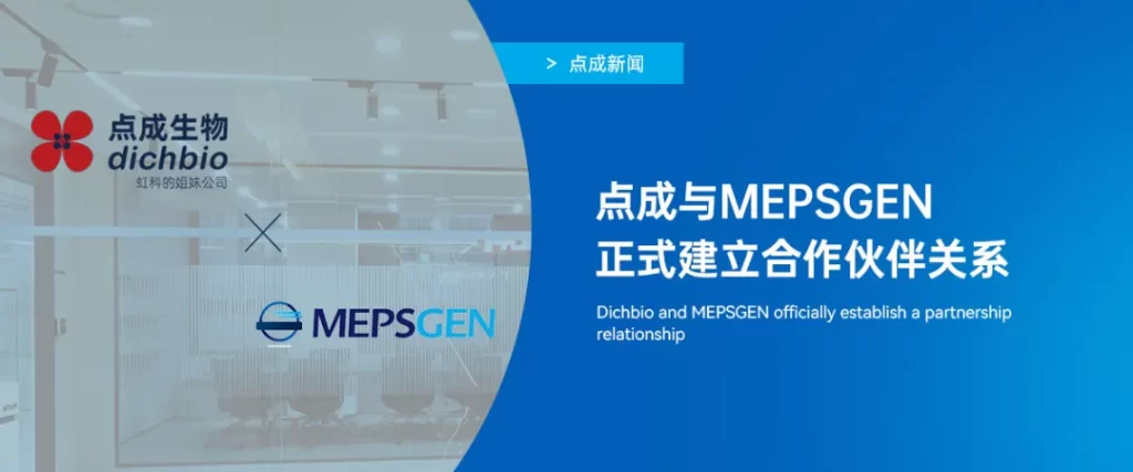点成生物与分子诊断创新企业MEPSGEN达成战略合作